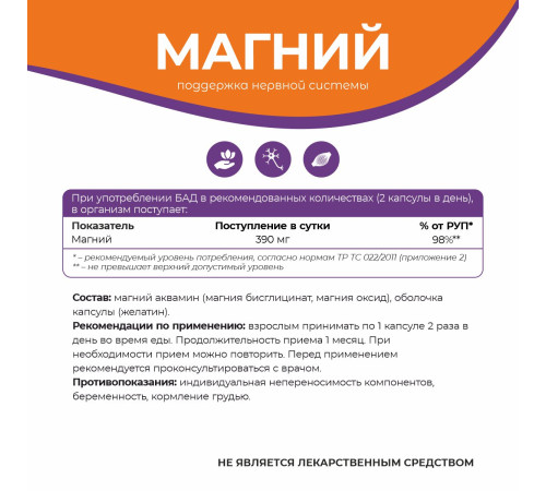 Магний Naturalsphere, 90 капсул