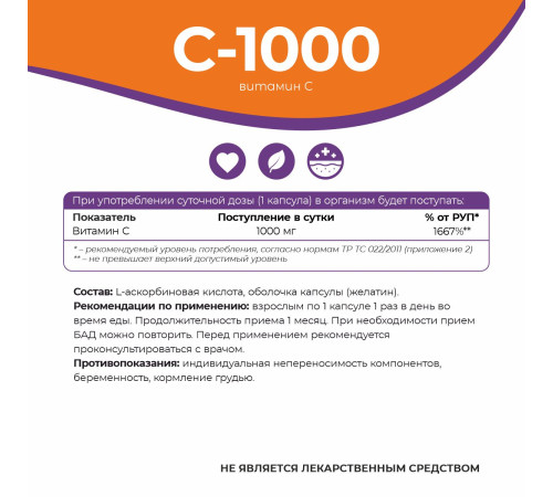 С-1000 Витамин С Naturalsphere, 90 капсул