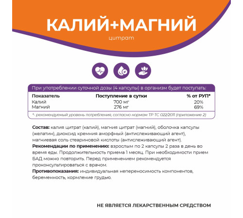 Калий + Магний в форме цитратов Naturalsphere, 90 капсул