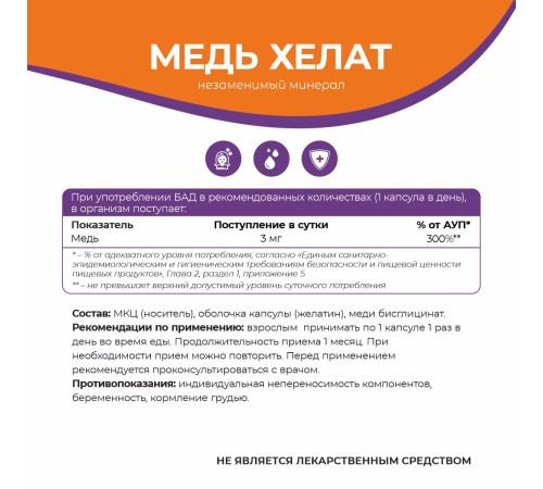 Медь в форме бисглицината (хелат) Naturalsphere, 90 капсул