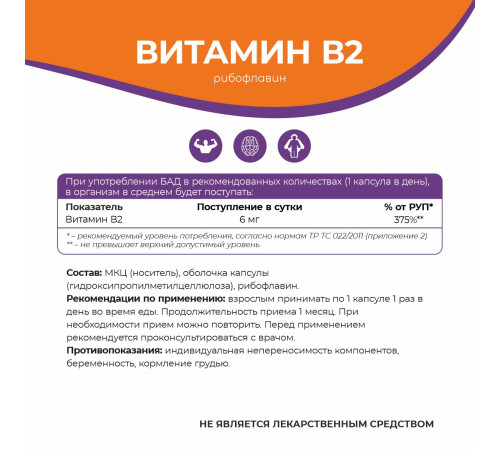 Рибофлавин (витамин В2) Naturalsphere, 90 капсул