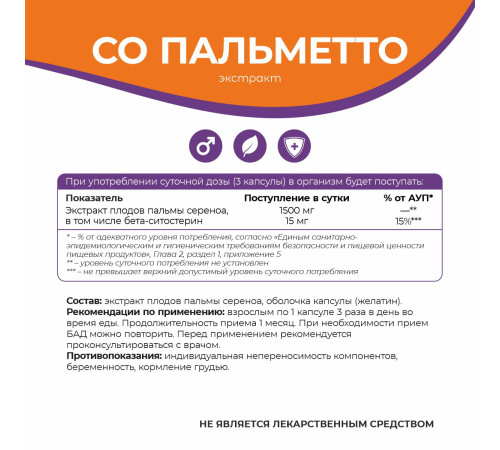 Со пальметто Naturalsphere, 90 капсул