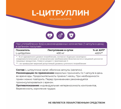 Л-цитруллин Naturalsphere, 90 капсул