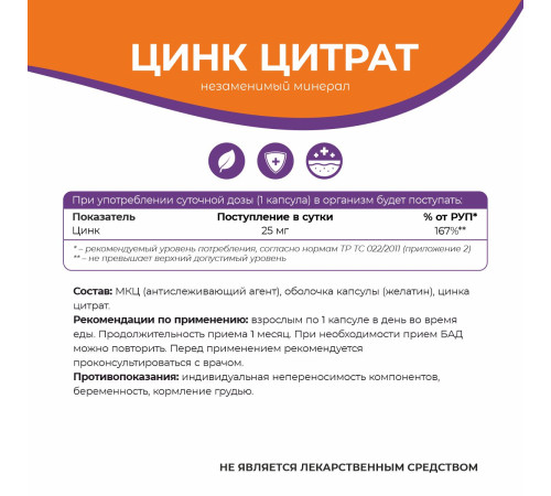 Цинк цитрат Naturalsphere, 90 капсул