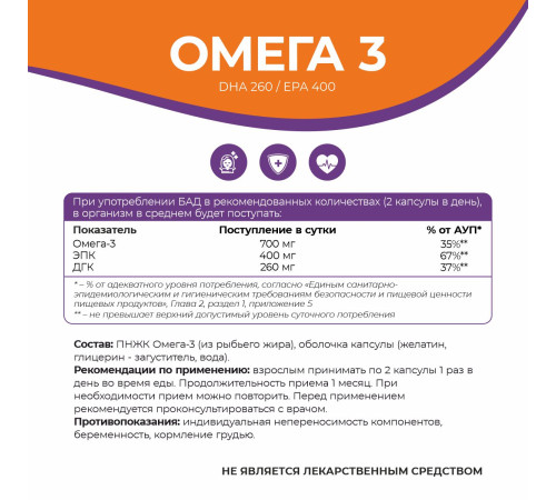 Омега-3 DHA 260 / EPA 400 Naturalsphere, 90 капсул