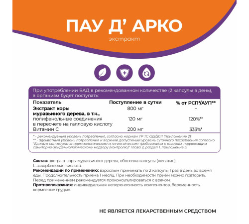Пау Д'Арко Naturalsphere, 90 капсул