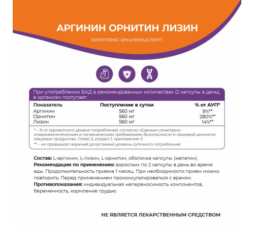 Аргинин Орнитин Лизин Naturalsphere, 90 капсул
