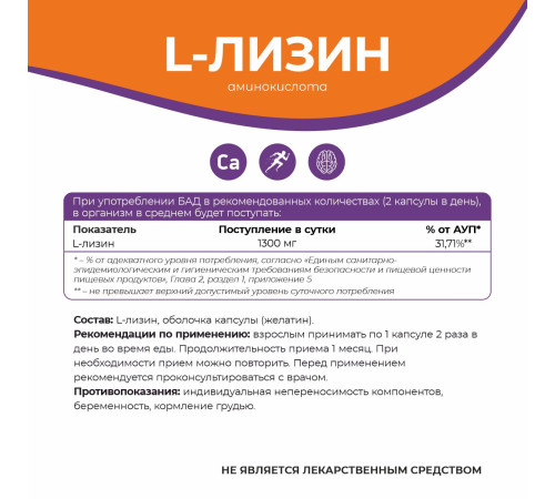 L-лизин 650 мг Naturalsphere, 90 капсул