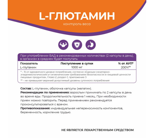 L-глютамин 500 мг Naturalsphere, 90 капсул