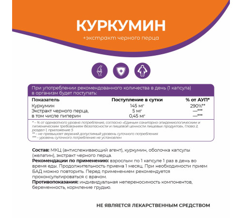 Куркумин + экстракт чёрного перца Naturalsphere, 90 капсул