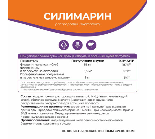 Силимарин экстракт расторопши Naturalsphere, 90 капсул