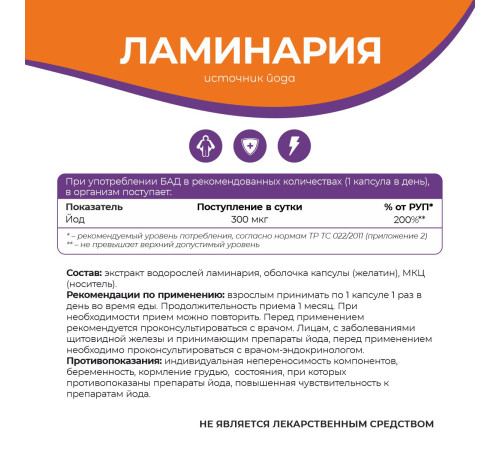 Ламинария Naturalsphere, 90 капсул