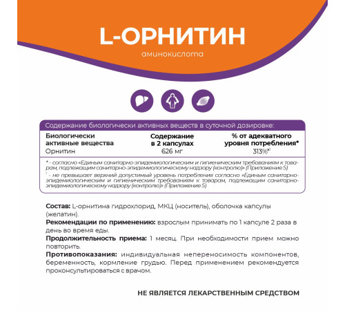 L-орнитин Naturalsphere, 90 капсул
