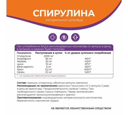 Спирулина 500 мг Naturalsphere, 90 капсул