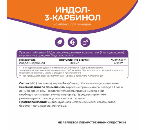 Индол-3-карбинол Naturalsphere, 90 капсул