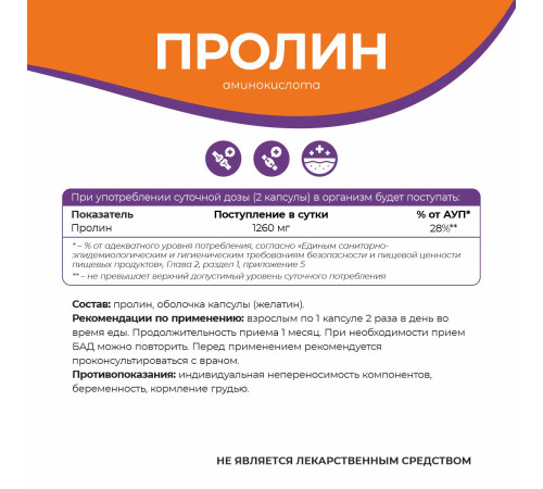 Пролин Naturalsphere, 90 капсул