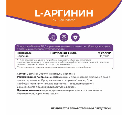L-аргинин 550 мг Naturalsphere, 90 капсул