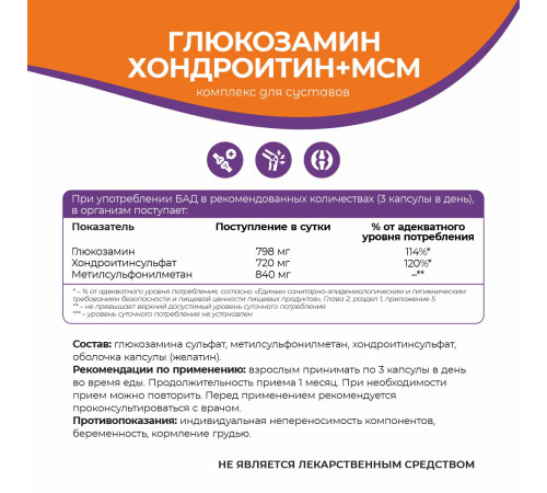 Глюкозамин Хондроитин МСМ Naturalsphere, 90 капсул