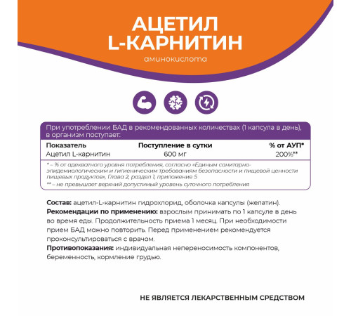 Ацетил L-карнитин Naturalsphere, 90 капсул