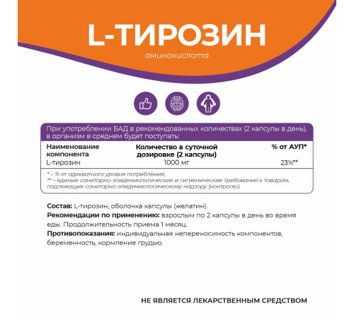 L-тирозин 500 мг Naturalsphere, 90 капсул