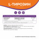 L-тирозин 500 мг Naturalsphere, 90 капсул