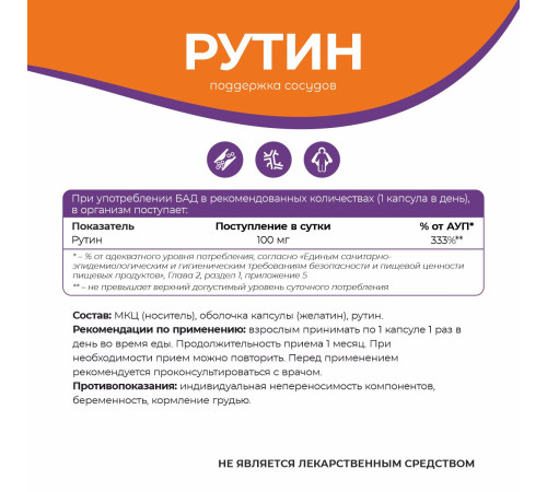 Рутин Naturalsphere, 90 капсул