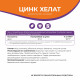 Цинк хелат Naturalsphere, 90 капсул