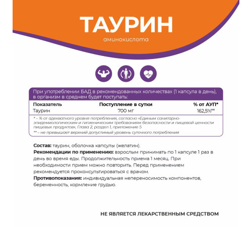 Таурин 700 мг Naturalsphere, 90 капсул
