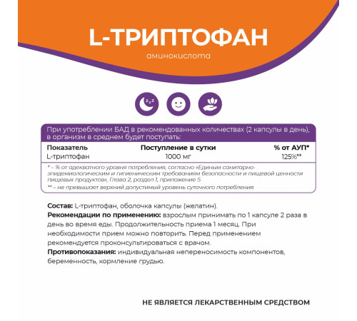 L-триптофан 500 мг Naturalsphere, 90 капсул