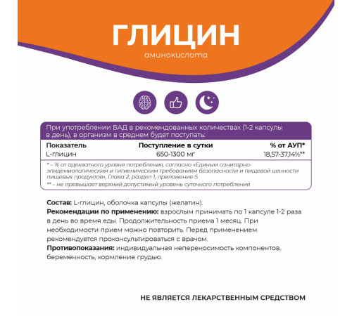 Глицин 650 мг Naturalsphere, 90 капсул