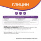 Глицин 650 мг Naturalsphere, 90 капсул