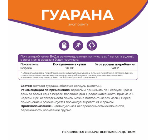 Гуарана 700 мг Naturalsphere, 90 капсул