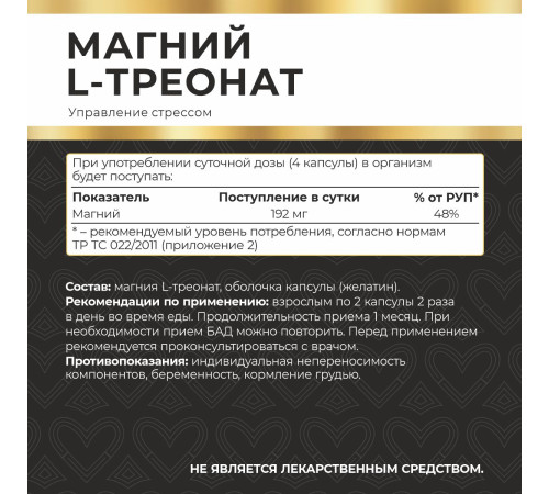 Магний L-треонат Myvit, 120 капсул