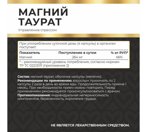 Магний таурат Myvit, 120 капсул