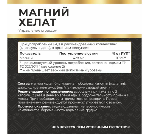 Магний хелат Myvit, 120 капсул