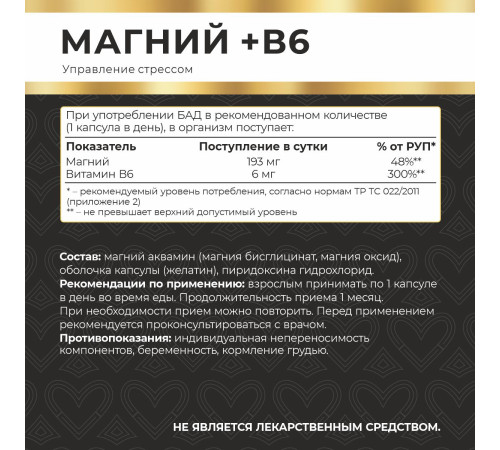 Магний + В6 Myvit, 120 капсул
