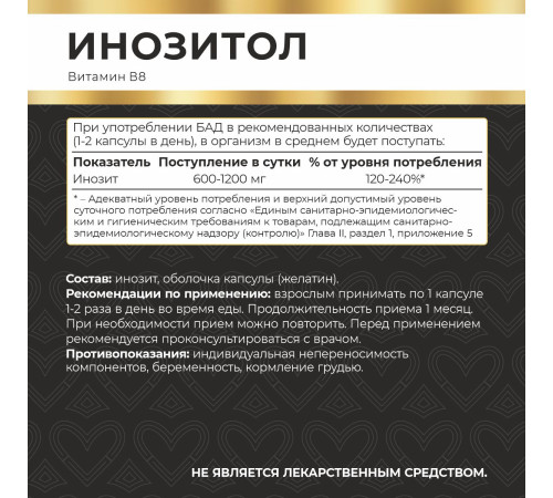 Инозитол 600 мг (витамин В8) Myvit, 120 капсул