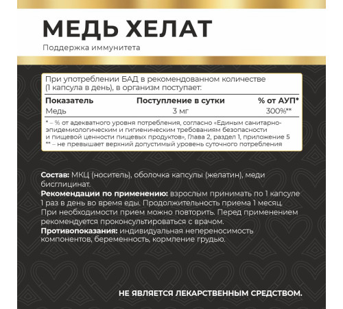 Медь хелат Myvit, 120 капсул