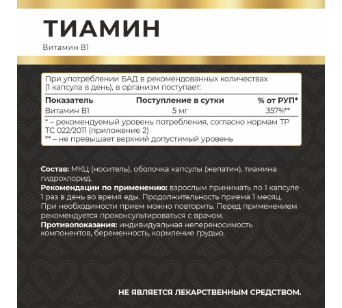 Тиамин гидрохлорид (витамин В1) Myvit, 120 капсул