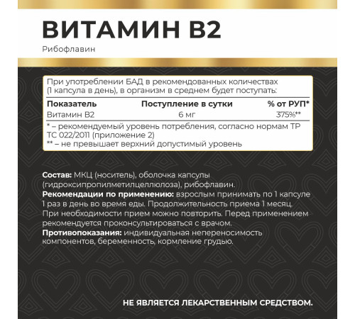 Рибофлавин (витамин В2) Myvit, 120 капсул