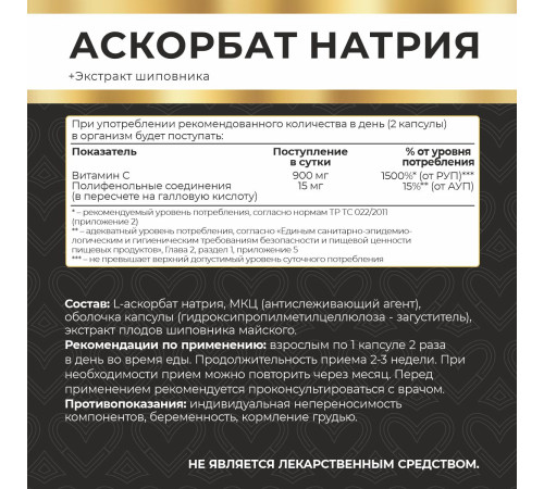 Аскорбат натрия + экстракт шиповника Myvit, 120 капсул
