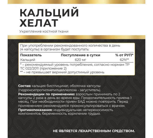 Кальций хелат Myvit, 120 капсул