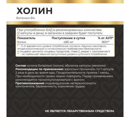 Холин (витамин В4) Myvit, 120 капсул