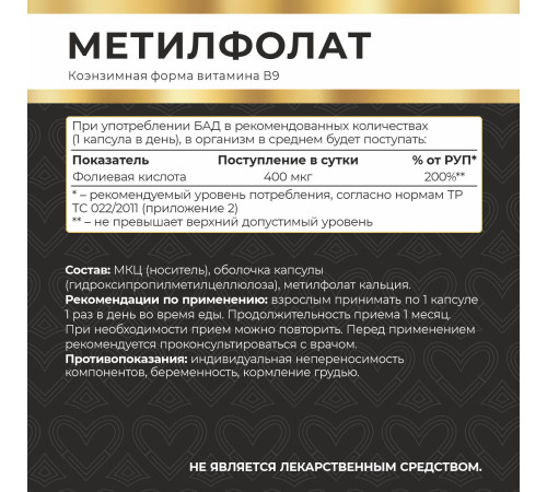 Метилфолат (витамин В9) Myvit, 120 капсул