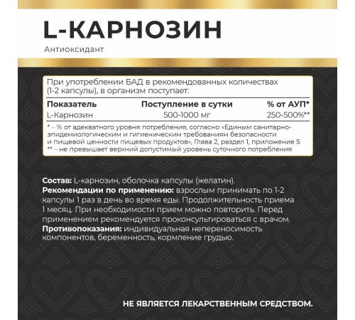L-Карнозин Myvit, 120 капсул