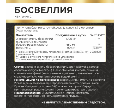 Босвеллия + витамин С Myvit, 120 капсул