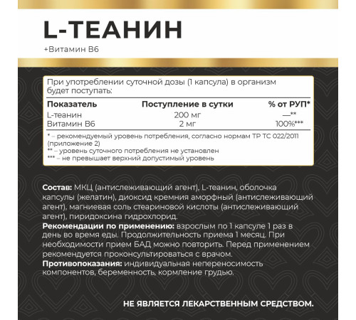 L-теанин + витамин В6 Myvit, 120 капсул