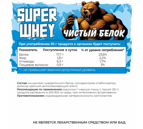 SUPER WHEY Протеин с натуральным вкусом Big Bang, 900 г