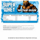 SUPER WHEY Протеин с натуральным вкусом Big Bang, 900 г