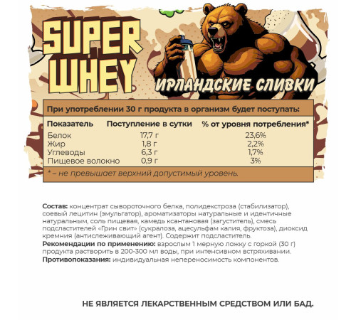 SUPER WHEY Протеин со вкусом Ирландские сливки Big Bang, 900 г